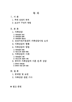 [건강가정론] 가족상담과 이혼 전,후 상담-2