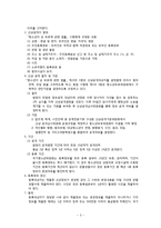 성범죄자 신상공개 제도에 관한 보고서-3