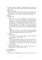 성범죄자 신상공개 제도에 관한 보고서-4