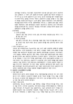 성범죄자 신상공개 제도에 관한 보고서-5