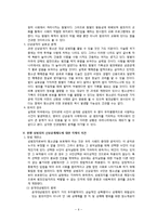 성범죄자 신상공개 제도에 관한 보고서-6