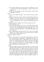 성범죄자 신상공개 제도에 관한 보고서-8