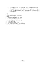 성범죄자 신상공개 제도에 관한 보고서-9