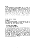 뉴미디어 SNS와 정치,경제,사회,문화 전반 여론형성-1