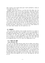 뉴미디어 SNS와 정치,경제,사회,문화 전반 여론형성-6