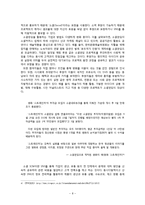 뉴미디어 SNS와 정치,경제,사회,문화 전반 여론형성-8