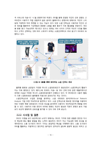 뉴미디어 SNS와 정치,경제,사회,문화 전반 여론형성-10