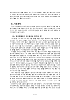 뉴미디어 SNS와 정치,경제,사회,문화 전반 여론형성-11