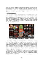 뉴미디어 SNS와 정치,경제,사회,문화 전반 여론형성-12