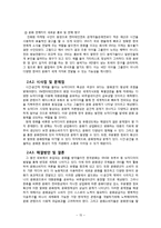 뉴미디어 SNS와 정치,경제,사회,문화 전반 여론형성-15