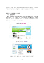 뉴미디어 SNS와 정치,경제,사회,문화 전반 여론형성-16