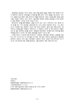 뉴미디어 SNS와 정치,경제,사회,문화 전반 여론형성-18