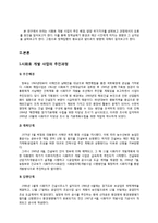 [정책분석] 시화호 -국가기구와 정책실패-4
