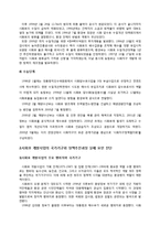 [정책분석] 시화호 -국가기구와 정책실패-5