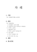 다문화주의 실태-2