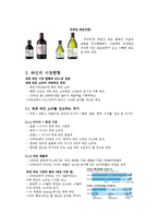 와인의 시장현황, 제조공정 등 조사-3