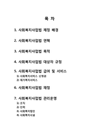 사회복지사업법-2