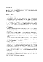 사회복지사업법-5