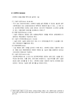 사회복지사업법-11