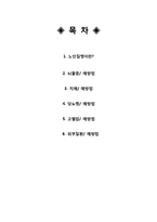 노인질병의 예방-2
