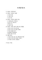 [여성교육] 데이트 폭력-2
