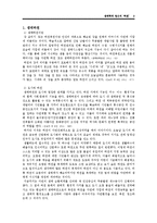 [도시사회학] 생태학적 접근의 `하천`-2