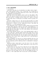 [도시사회학] 생태학적 접근의 `하천`-3