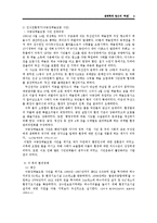 [도시사회학] 생태학적 접근의 `하천`-4