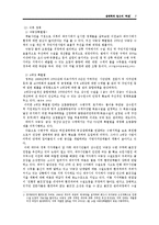[도시사회학] 생태학적 접근의 `하천`-7