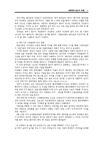 [도시사회학] 생태학적 접근의 `하천`-11