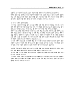 [도시사회학] 생태학적 접근의 `하천`-17