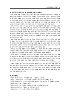 [도시사회학] 생태학적 접근의 `하천`-18