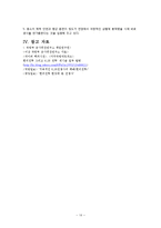 [전쟁사] 현리전투-14