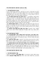 지역사회복지협의회와 협의체-7