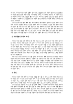 체중조절을 하는 이유, 비만의 원인, 체중조절의 종류-3