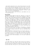 체중조절을 하는 이유, 비만의 원인, 체중조절의 종류-11