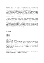 체중조절을 하는 이유, 비만의 원인, 체중조절의 종류-12