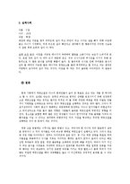 체중조절을 하는 이유, 비만의 원인, 체중조절의 종류-13