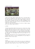 [지속가능관광] 종교관광-13