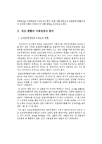 [정책학] 교원능력개발평가-5