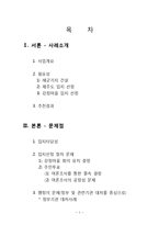 [정책학] 제주 해군 기지 건설의 문제점과 교훈-2