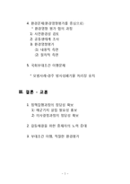 [정책학] 제주 해군 기지 건설의 문제점과 교훈-3