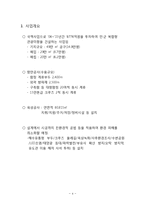 [정책학] 제주 해군 기지 건설의 문제점과 교훈-5