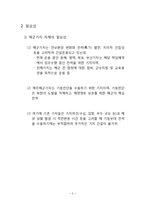 [정책학] 제주 해군 기지 건설의 문제점과 교훈-6