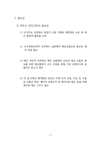 [정책학] 제주 해군 기지 건설의 문제점과 교훈-7