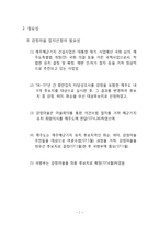 [정책학] 제주 해군 기지 건설의 문제점과 교훈-8
