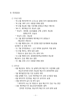 [정책학] 제주 해군 기지 건설의 문제점과 교훈-9