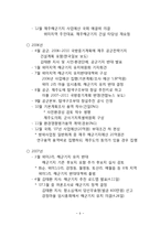 [정책학] 제주 해군 기지 건설의 문제점과 교훈-10