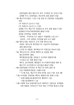 [정책학] 제주 해군 기지 건설의 문제점과 교훈-11