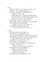 [정책학] 제주 해군 기지 건설의 문제점과 교훈-12